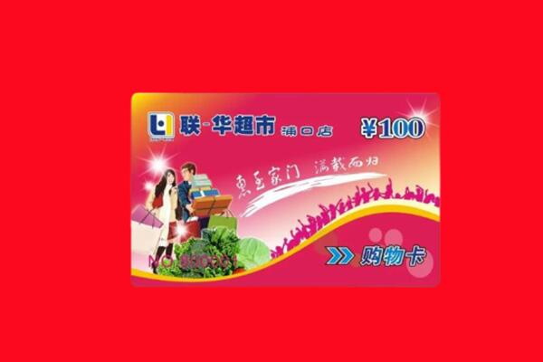 重庆酉阳县回收购物卡